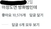 집이 불에 타버린걸 목격한 피해자