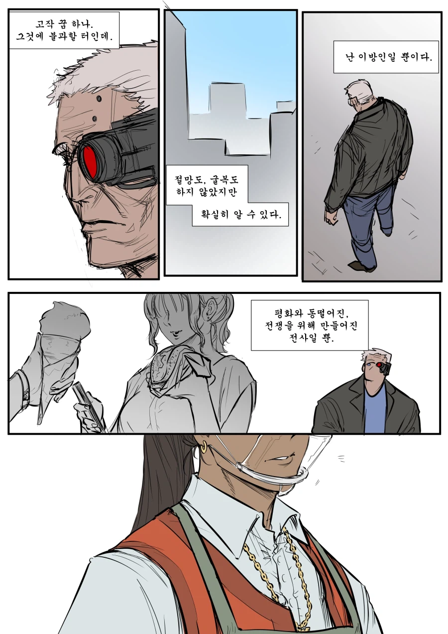 워해머 현대를 헤매는 칼가 만화