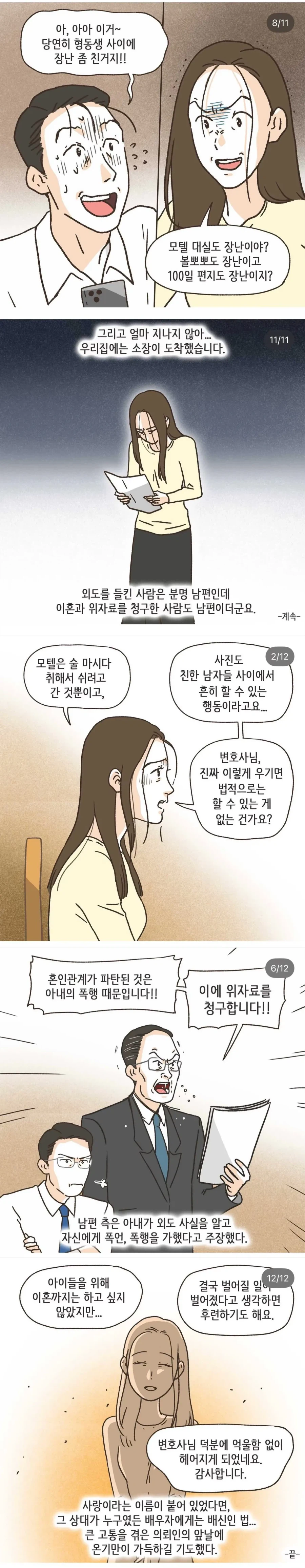 남자만 있는 골프 모임인데 바람 핀다고 의심한 와이프.... 결국...