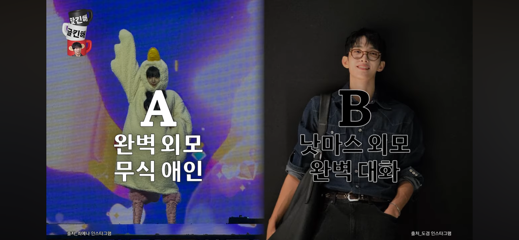 [문명특급] 외모는 내 취향인데 무식해서 대화가 안통함 vs 외모 낫마스인데 대화가 잘통함