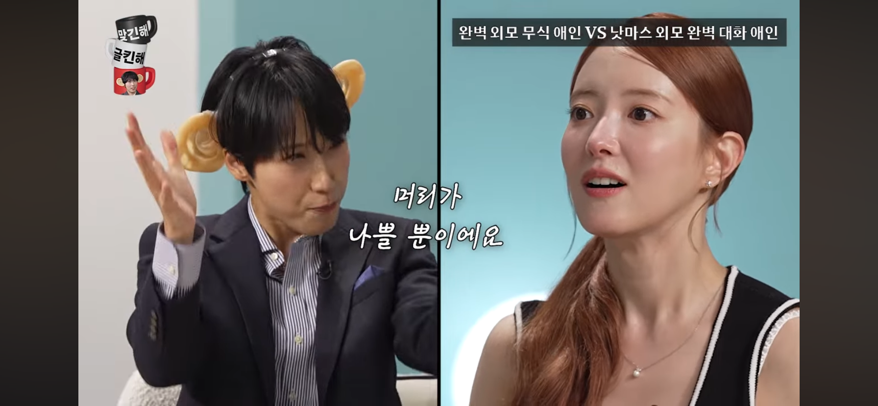 [문명특급] 외모는 내 취향인데 무식해서 대화가 안통함 vs 외모 낫마스인데 대화가 잘통함