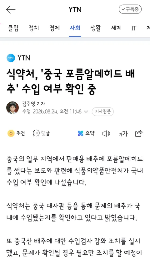 중국서 배추 신선도 유지하려 '발암물질' 사용…당국 수사