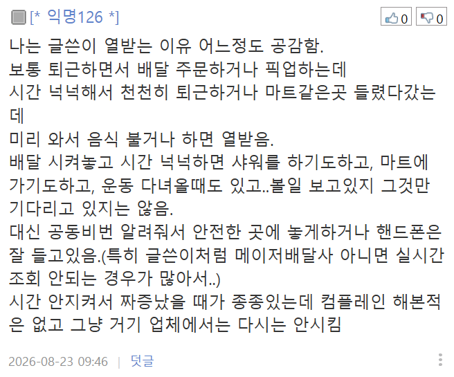 음식이 빨리 왔다는 불만이 진상인가요?