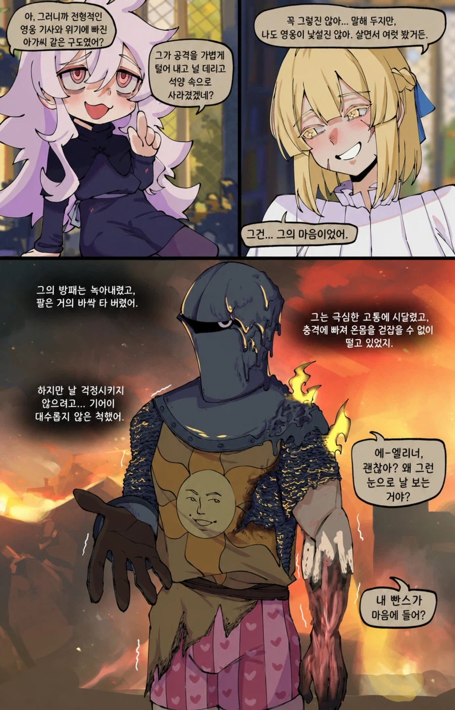 장렬한 고백.manwha
