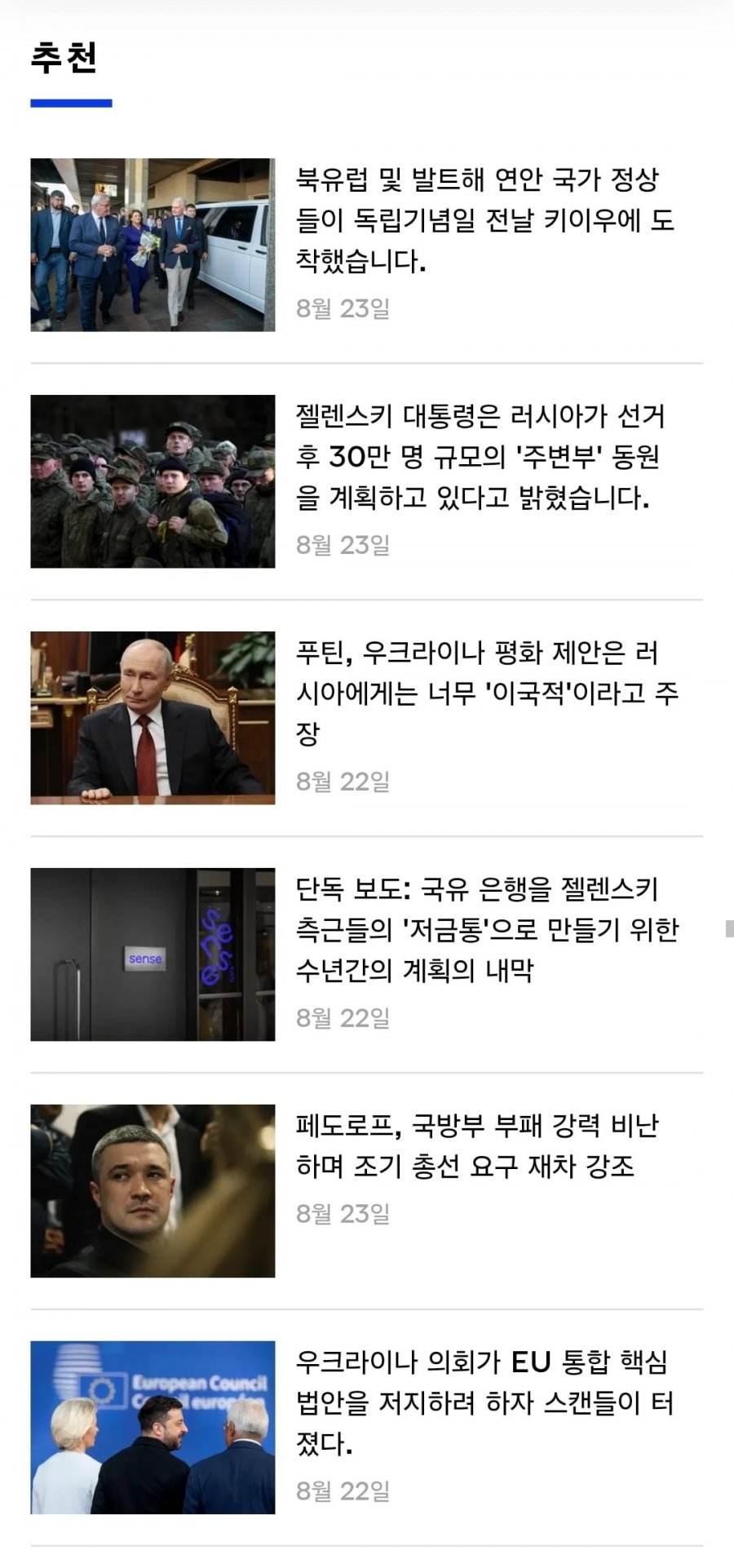 [우크라이나] 쇼핑몰 부수기 대전,폴란드의 우크라 혐오,양측 공습,전장,강제징병 영상 등