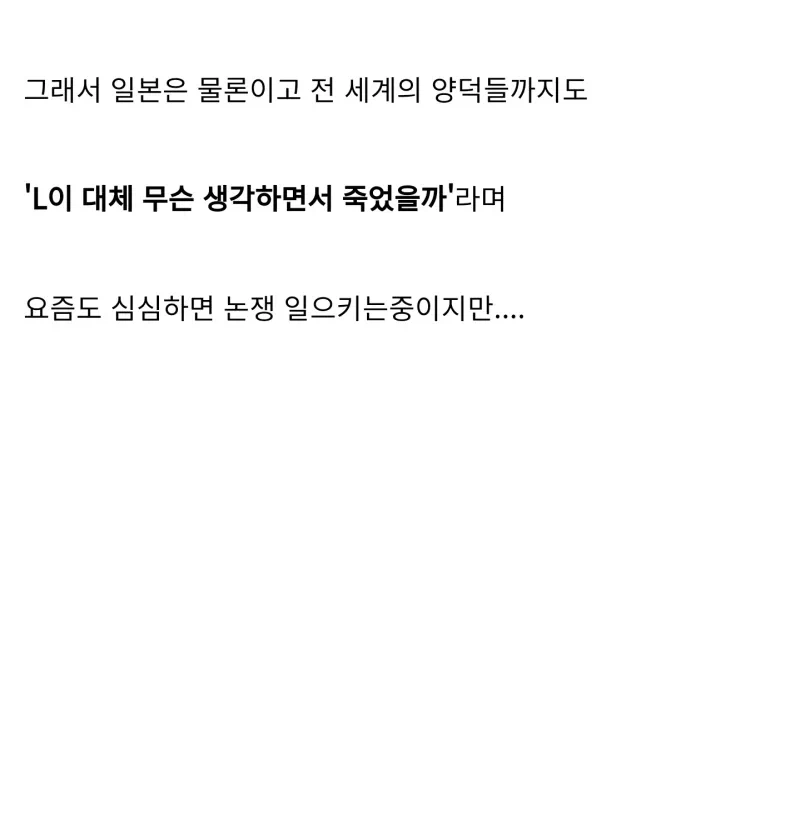 한국인들만 모르는 데스노트 떡밥 甲.jpg