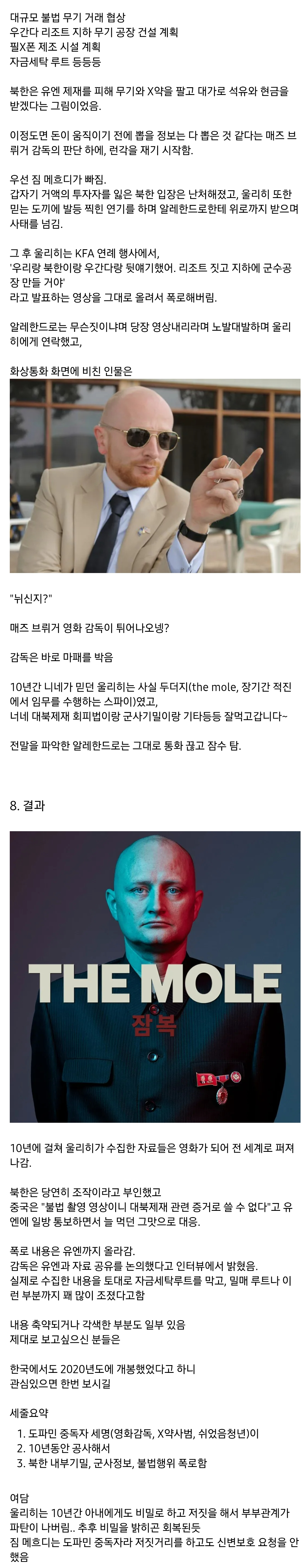 덴마크 백수가 10년간 북한에 잠입해서 찍어온 것