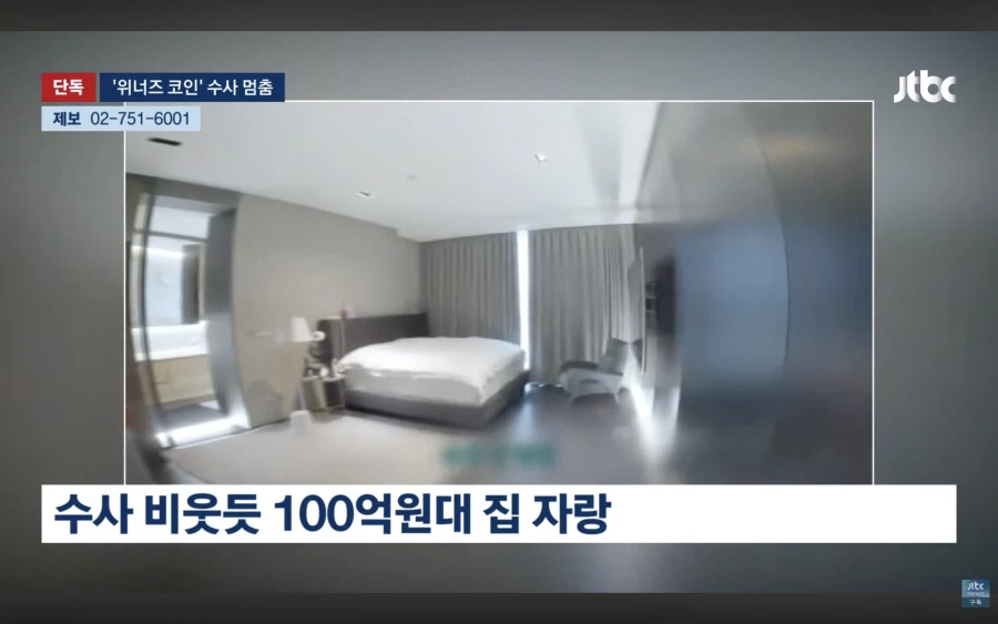 위너즈 코인 대표 수사 상황
