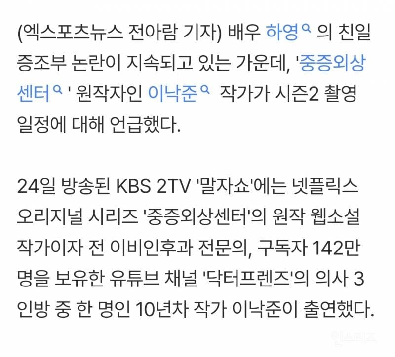 '친일 증조부' 하영 논란 어쩌고…'중증외상센터' 시즌2, 10월 촬영 강행 발표 [엑's 이슈]