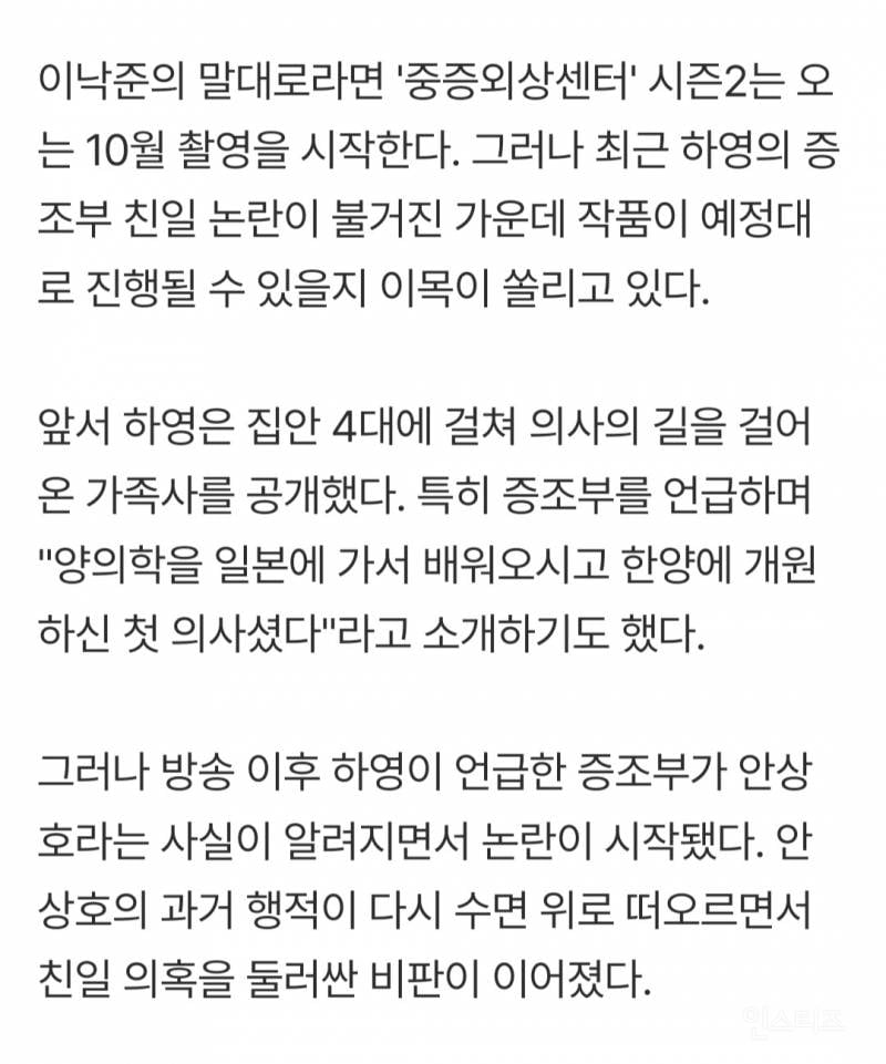 '친일 증조부' 하영 논란 어쩌고…'중증외상센터' 시즌2, 10월 촬영 강행 발표 [엑's 이슈]