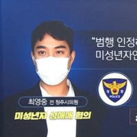 ‘아동 성범죄’ 최영중.10대 피해자 2명 추가 확인 ​
