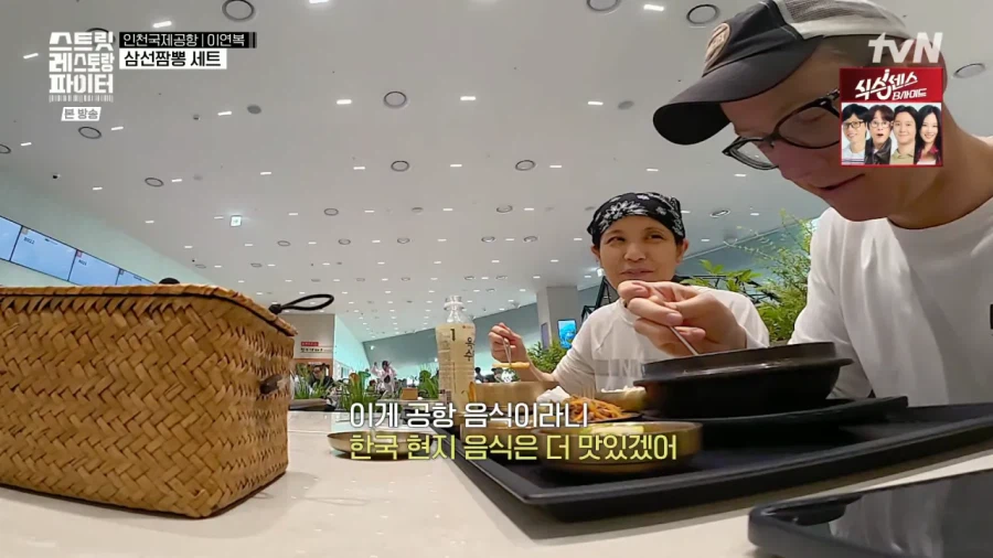 인천 공항 음식에 반한 외국인 손님들