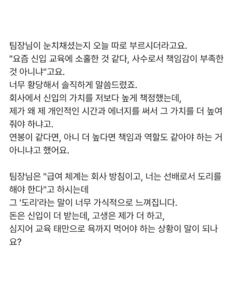 나보다 연봉높은신입 이제 안가르치기로 했는데 제가 너무한건가요?