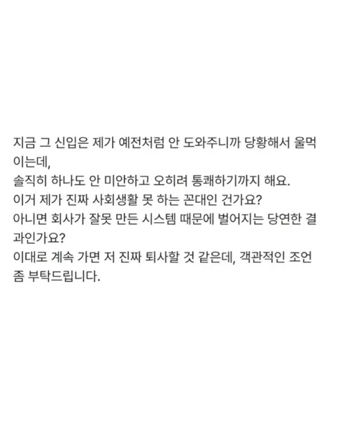 나보다 연봉높은신입 이제 안가르치기로 했는데 제가 너무한건가요?
