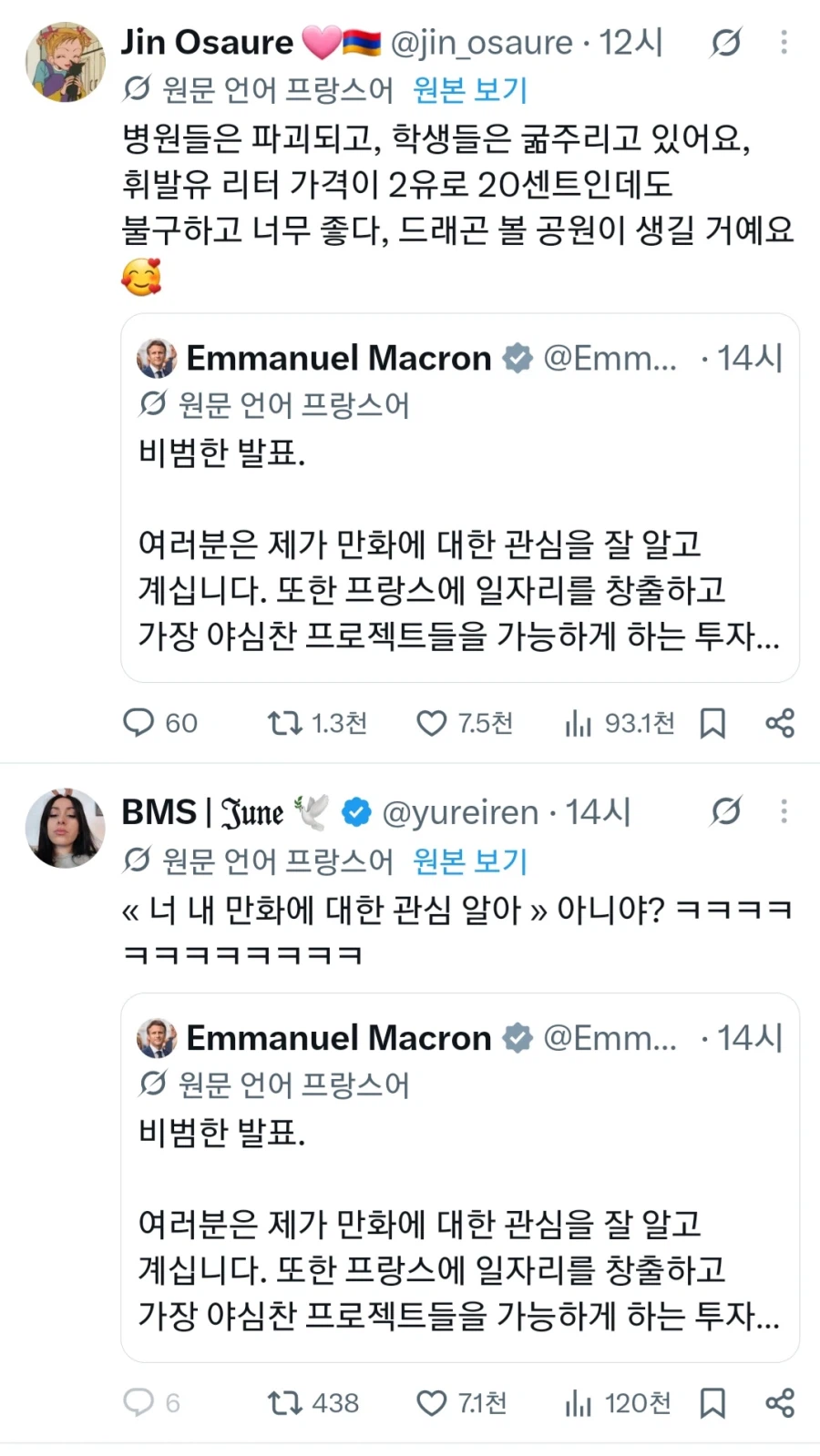 프랑스에 드래곤볼 테마파크 만들겠다고 했다 욕 먹는 중인 마크롱 .jpg