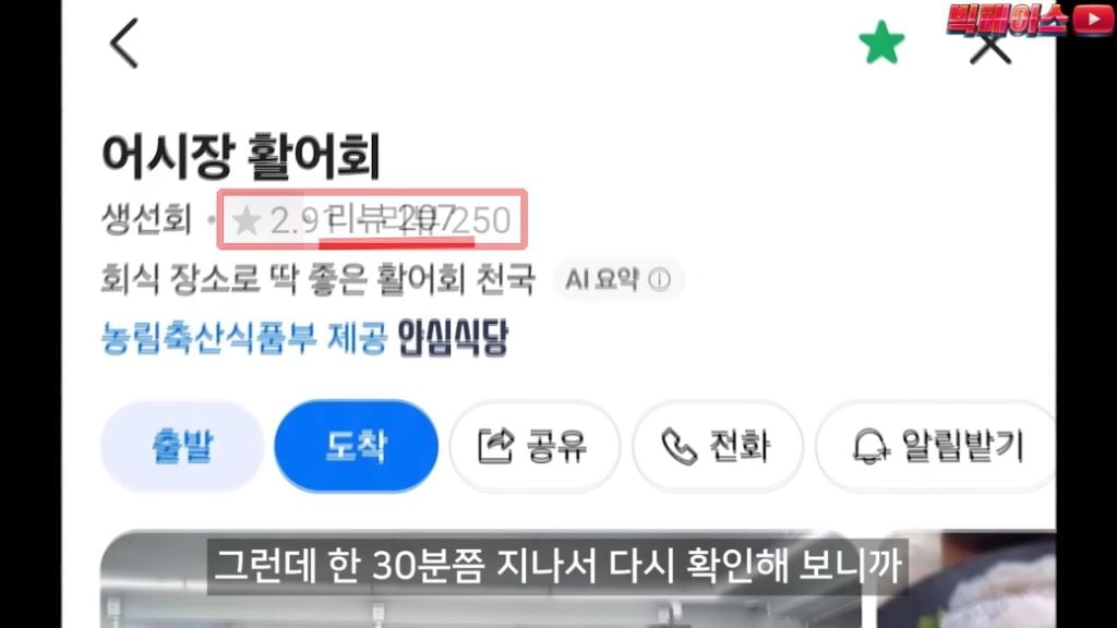 식당 리뷰점수를 무작정 믿으면 안되는 이유 이런 미친짓을 서슴없이 하는 개또라이가 존재하기때문