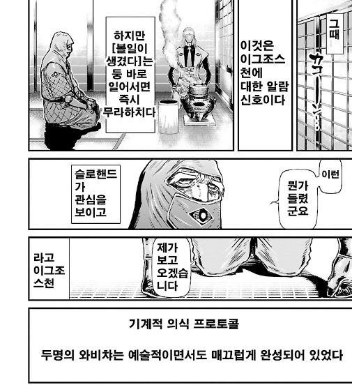죠죠 외전에서 볼 수 있는 일본의 엄격한 다도 예절