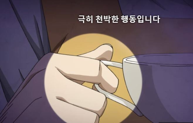죠죠 외전에서 볼 수 있는 일본의 엄격한 다도 예절