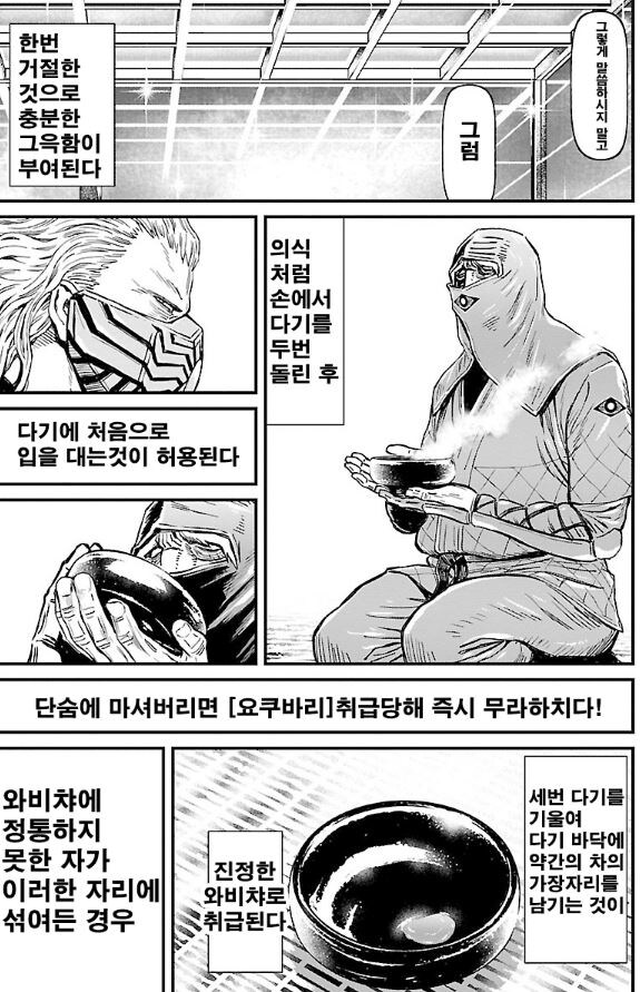 죠죠 외전에서 볼 수 있는 일본의 엄격한 다도 예절