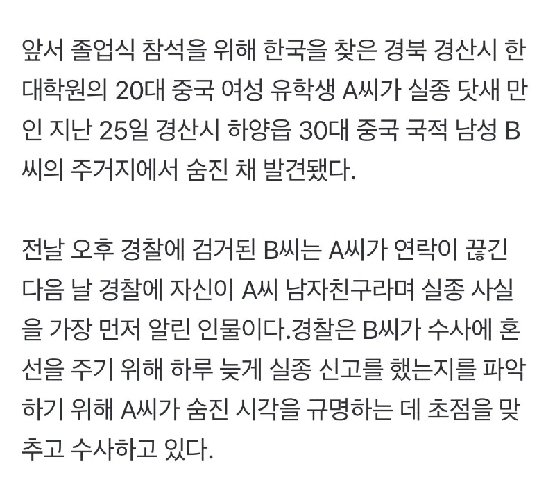 한국에서 중국여성 살인한 중국인에 중국 충격news
