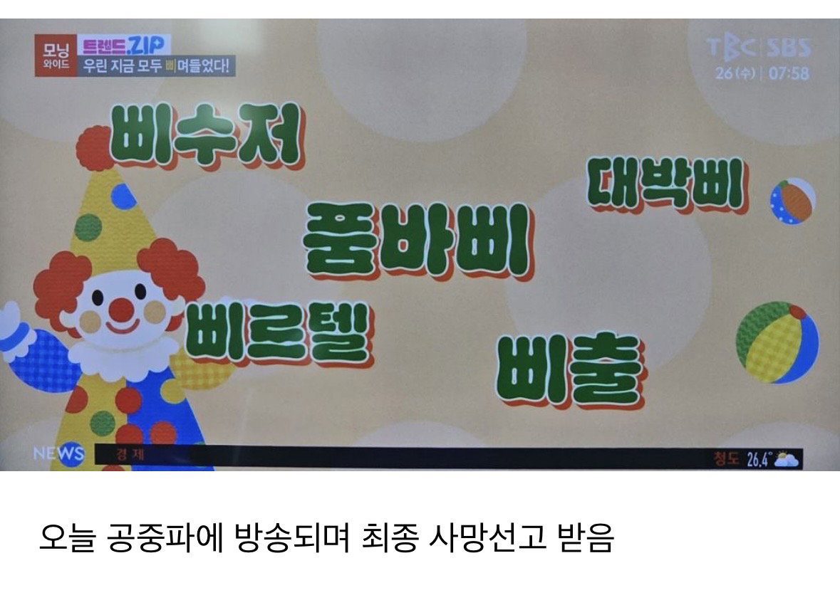 오늘자로 사망선고 받은 삐에로 밈