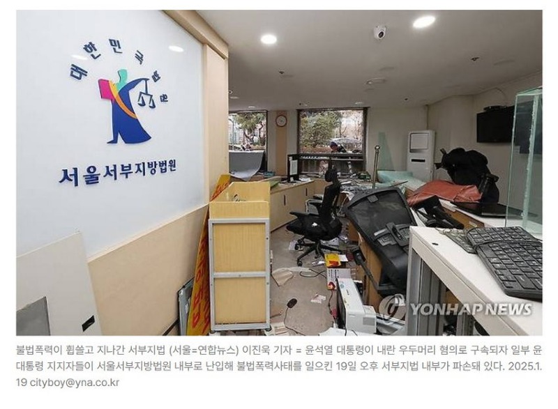 속보 대법 서부지법 폭동사태 가담자에 11억원대 손배소 제기news