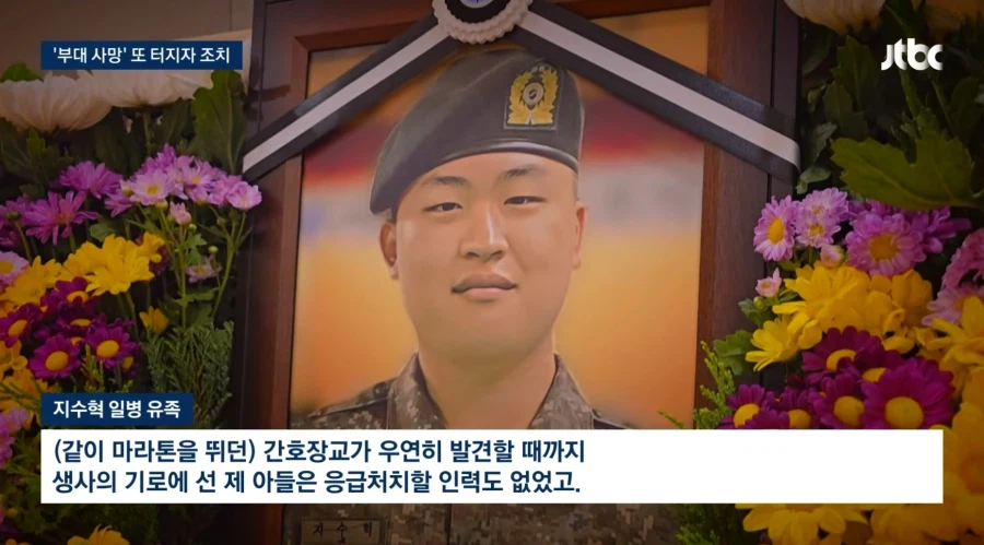 폭염 마라톤 병사 사망 사단장 최신 근황