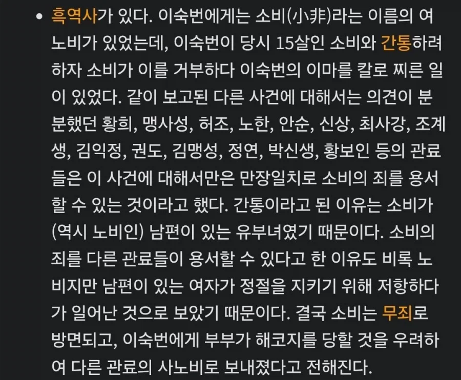노비가 양반을 찔렀지만 무죄