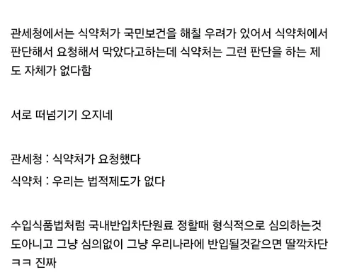 마운자로 수입금지는 불법이 아니라 식약처-관세청이 그냥 막고 민원돌리기하는겁니다