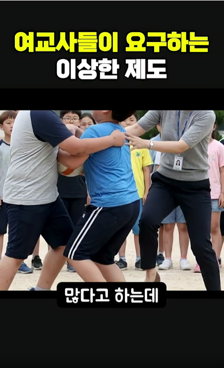 남교사 할당제 요구하는 여교사들