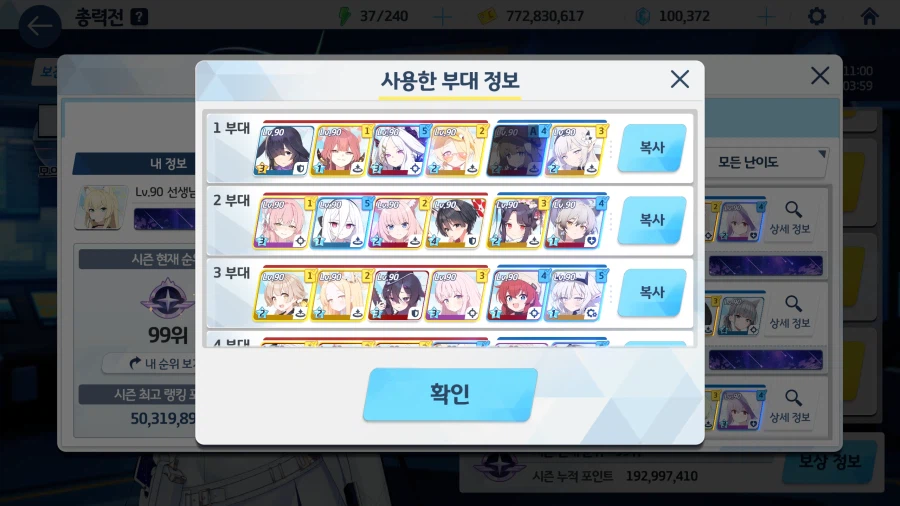 블루아카) 루나틱 8팟클 성공