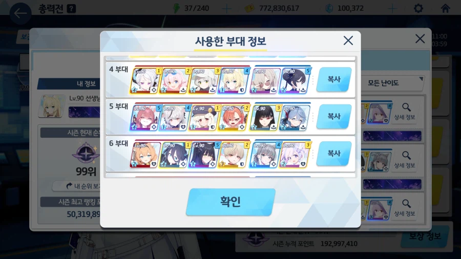 블루아카) 루나틱 8팟클 성공