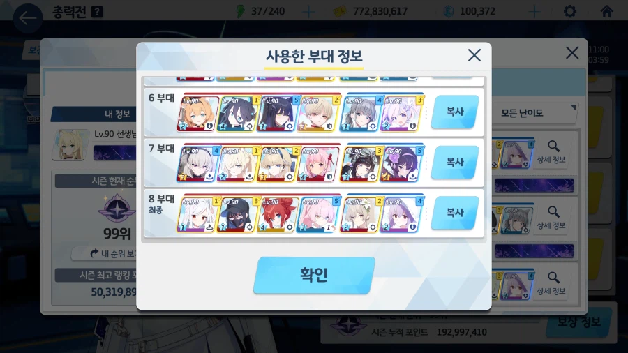 블루아카) 루나틱 8팟클 성공