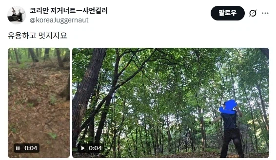 정신병원에 구금된 일페,서코 칼부림 예고 코스 어그로 사건 근황