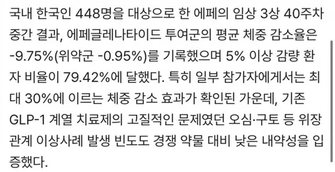 한미약품 glp-1 에페 40주 임상결과.jpg