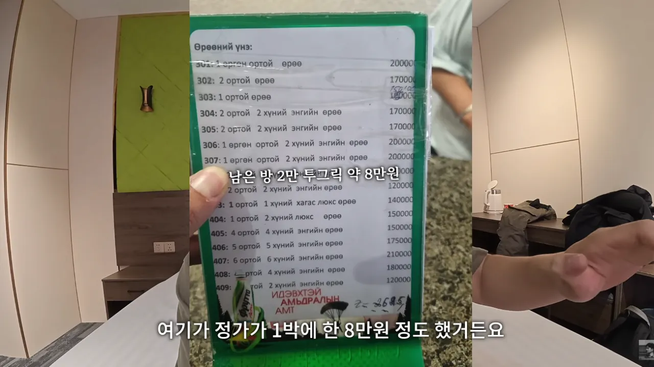 몽골에서 한국인 대우