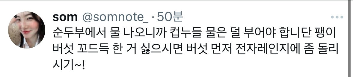 컵누들 짬뽕맛에 팽이버섯이랑 순두부 약간씩 넣고 데워 먹으니까 진짜 마싯음