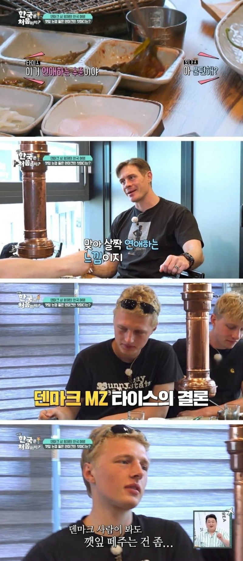어서와 한국 덴마크 사람이 느껴본 깻잎논쟁