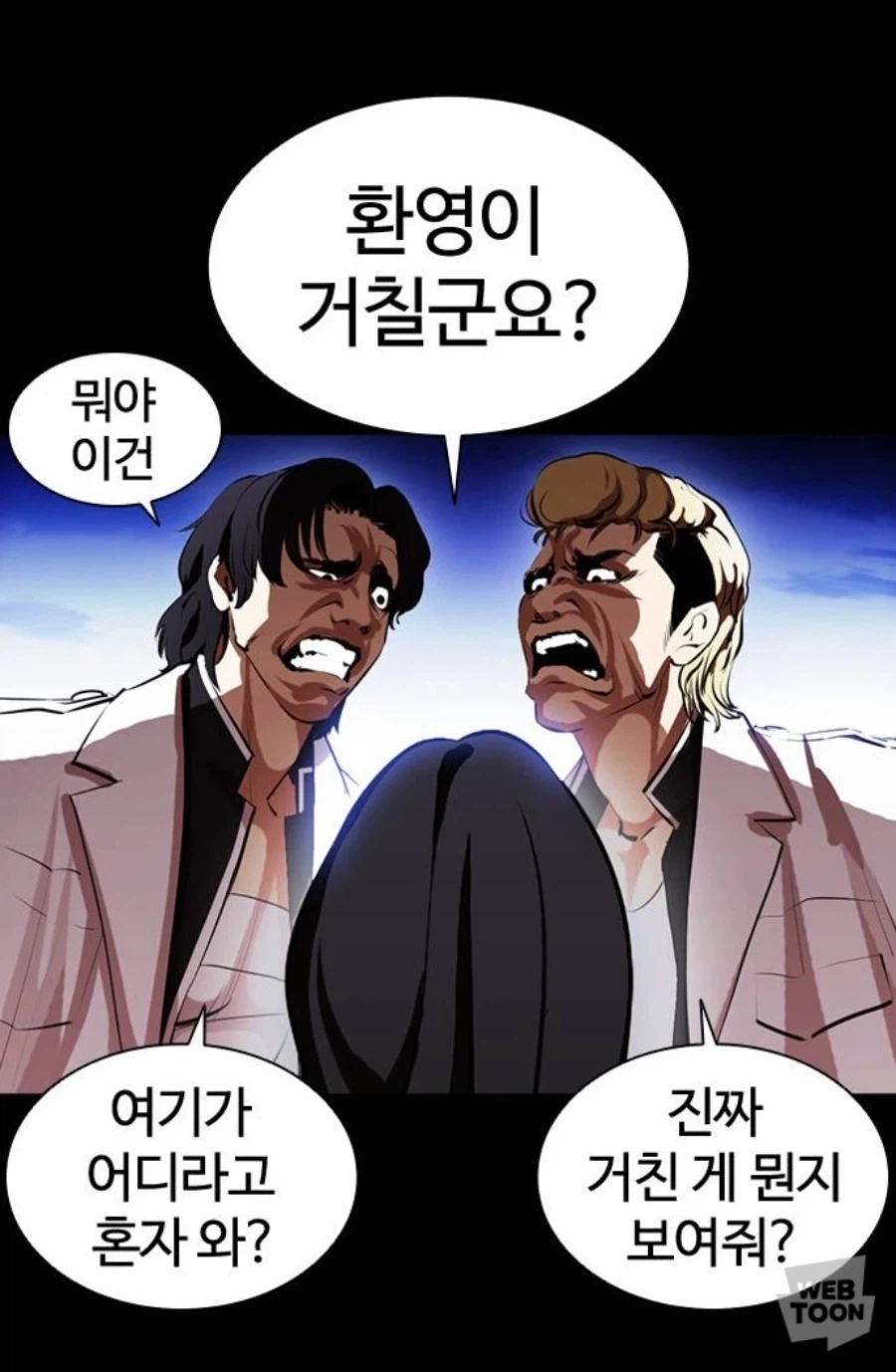 요즘 웹툰 고백 방법
