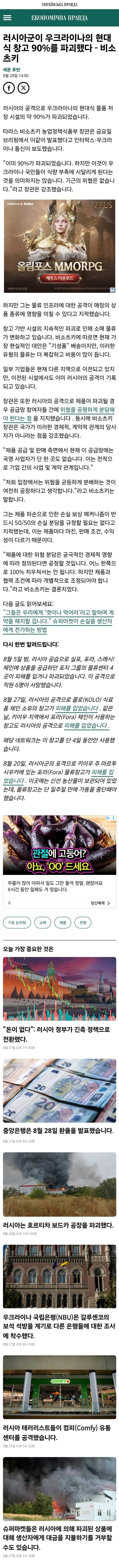 [우크라이나] 우크라 현대식 창고 90% 파괴, 양측 공습 영상 등
