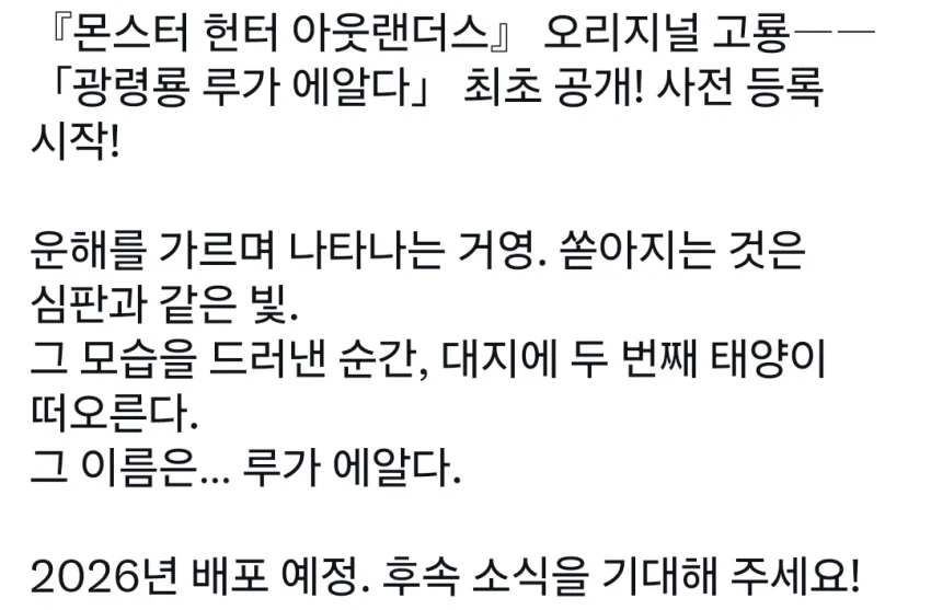 몬헌) 외모 이슈로 핫한 최신작 표지몹