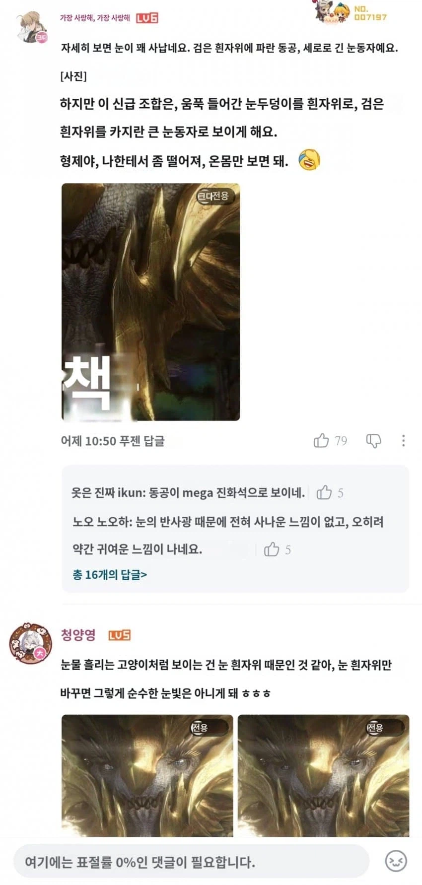 몬헌) 외모 이슈로 핫한 최신작 표지몹