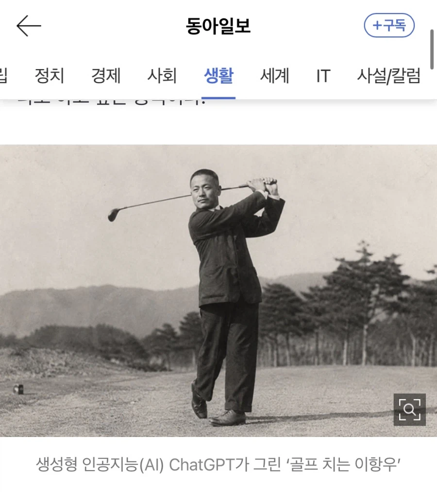 동아일보에서 올린 100년전 이완용 아들 골프 사진