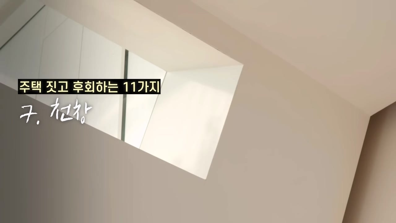 전원주택 여러 번 지어보고 후회한 점 11가지