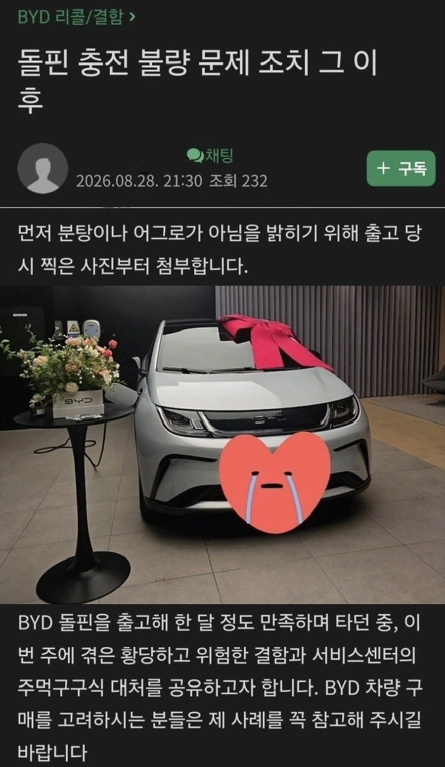 BYD 수리비가 비싼이유.JPG