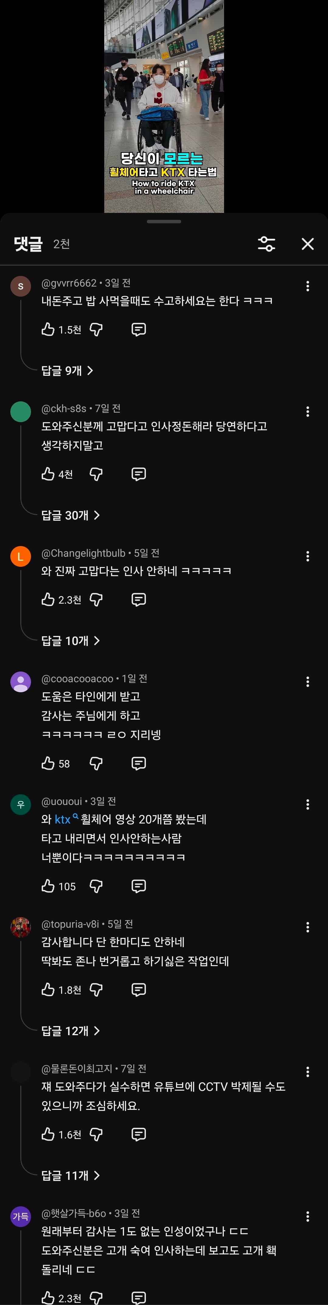 박위. 자기 도와준 KTX직원 인사 씹는 영상 파묘됨