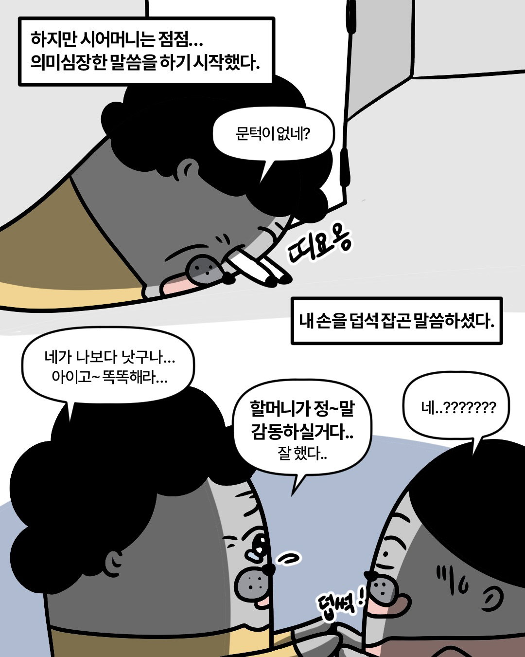 신혼집에 들어오겠다는 시어머니.insta