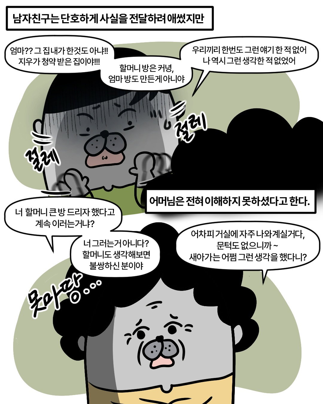 신혼집에 들어오겠다는 시어머니.insta