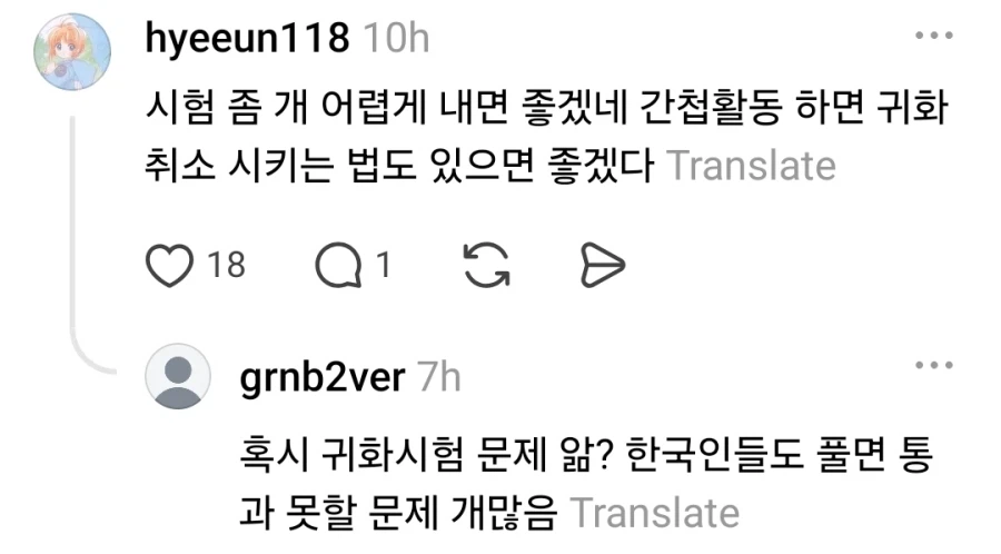 귀화시험 통과한 외국인한테 달린 악플....