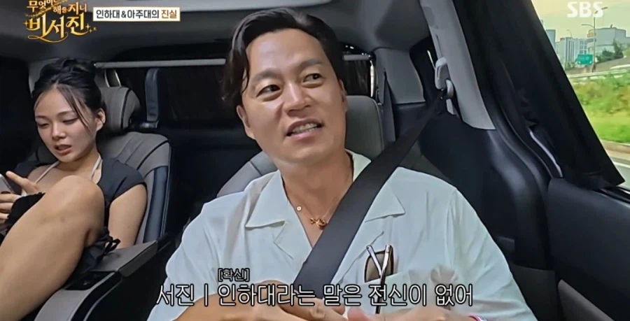 비서진 인하대는 인천 하와이 대학교 이다 아니다 논쟁